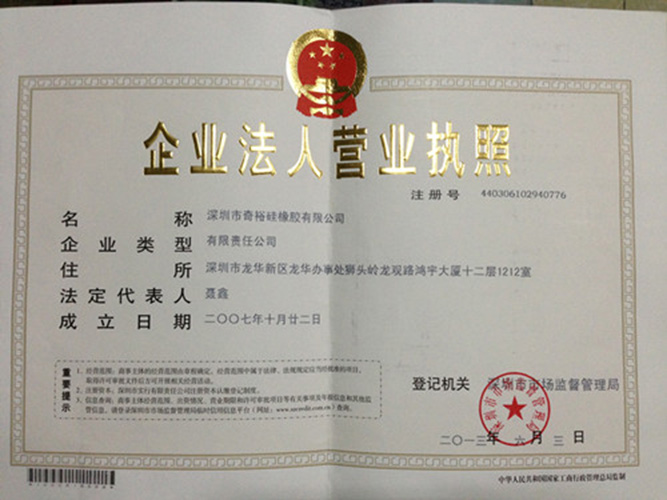 營業(yè)執(zhí)照